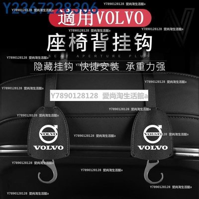現貨 改裝配件 零件 VOLVO 椅背掛鉤 隱藏式掛鉤 S90 XC40 XC60 XC90 V40 V6可開發票