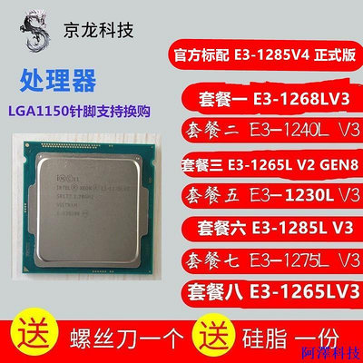 安東科技【商城品質CPU】E3-1268L V3 1240L 1265 L V2 1275L 1230L E3 1285-V4