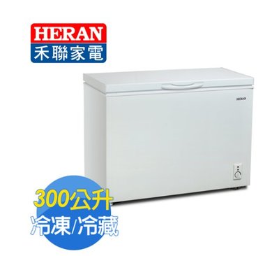 *挑戰全台最低價* 全新 禾聯 HERAN 冷凍櫃 300L 冷凍 冷藏型 HFZ-3062