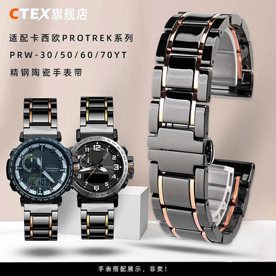 代用錶帶 適配卡西歐PRW-70/60/50/30YT系列PROTREK登山陶瓷錶帶男精鋼23mm