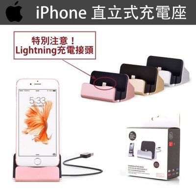 蘋果 iPhone Lightning DOCK 充電座 可立式 iPhone7、iPhone6、6S Plus、iPhone5、5S、SE