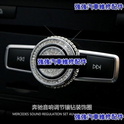 現貨直出熱銷 適用于賓士Benz C級E級音頻音量旋鈕GLA/GLK/CLA200裝飾GLE級音響旋鈕汽車維修 內飾配件
