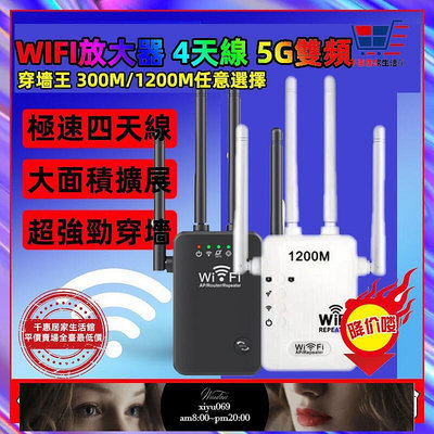 【現貨】WIFI放大器 4天線 5G雙頻 信號延伸器 WIFI延伸器 信號中繼 訊號延伸器擴大器中繼器訊號增強器