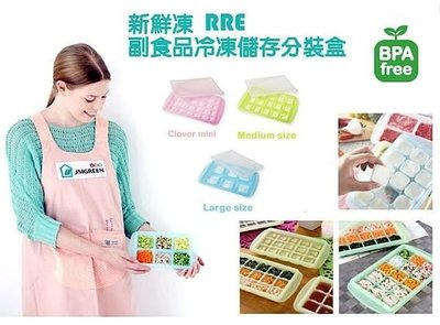 韓國 JMGreen 新鮮凍RRE副食品冷凍儲存分裝盒/15格(15g)