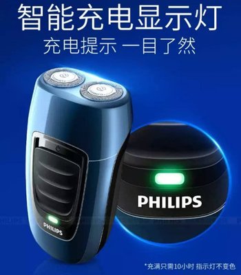 現貨保固【飛利浦】勁型系列 充電式雙頭輕巧電鬍刀 { 全新商品 原裝刀片刀網 }