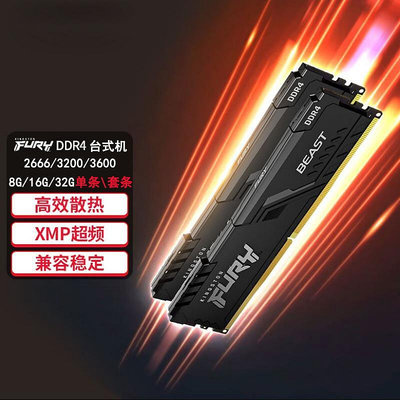 Fury野獸DDR4 2666 3200 3600 8G\16G\32G桌機記憶體條電競