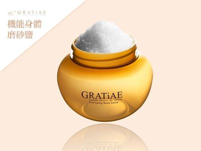 GRATiAE 機能身體磨砂鹽 百香果&萊姆／蘋果&綠茶