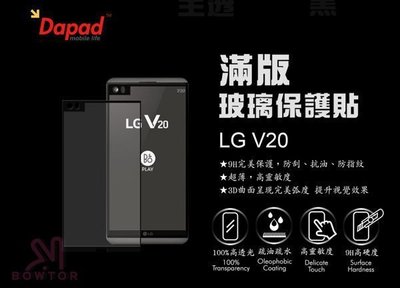 光華商場。包你個頭 【DAPAD】LG V20 滿版 9H鋼化玻璃貼  2.5D 全膠式 黑ACEICE
