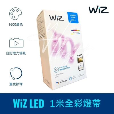 台北市樂利照明 飛利浦 PHILIPS WiZ LED 1米 全彩燈帶 *延伸用* 智慧照明 PW002 PW02N