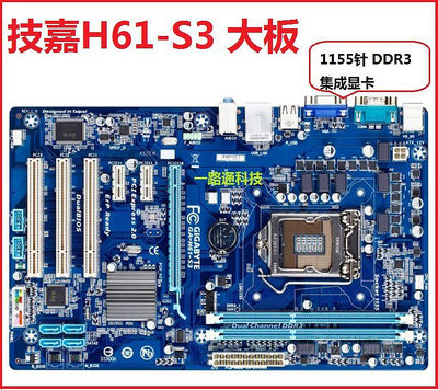 新Gigabyte/技嘉P61-S3 USB3-B3  H61-S3 1155針DDR3台式機主板