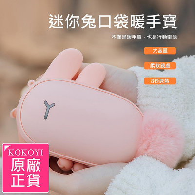 網路最低價 日韓USB充電大容量速熱迷你兔溫控雙面發熱口袋暖手寶(暖暖包/電暖蛋)