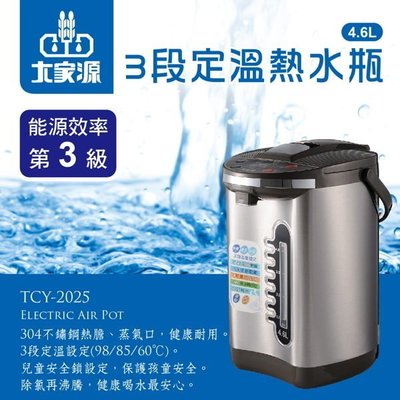 ~晶贊家電~大家源 4.6L 304不鏽鋼3段定溫電動熱水瓶 TCY-2025