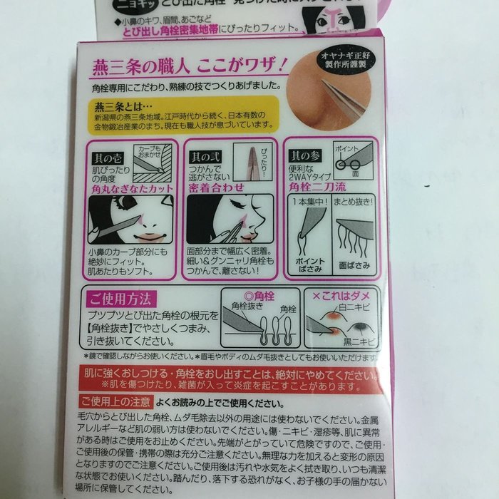 毛穴匠粉刺夾 日本原裝新瀉燕三條日本職人精製角栓 粉刺專用夾 Yahoo奇摩拍賣