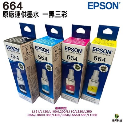 【四色一組】EPSON T664 原廠填充墨水 盒裝 適用L120/L310/L360/L365/L485/L380/L
