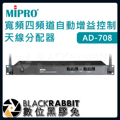 數位黑膠兔【 嘉強 MIPRO AD-708 寬頻四頻道自動增益控制天線分配器 】無線麥克風 訊號增強 天線
