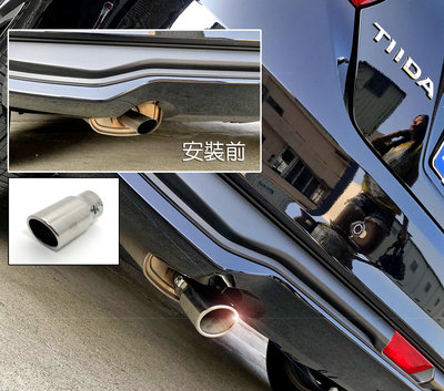 【JR 佳睿精品】Nissan Tiida 改裝 金屬 尾段飾管 裝飾尾管 鎖螺絲直上 尾喉 尾管 空力套件 現貨