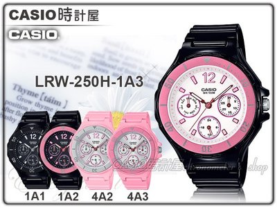 CASIO 卡西歐 手錶專賣店 時計屋 LRW-250H-1A3 酷炫三眼女錶 防水100米 LRW-250H