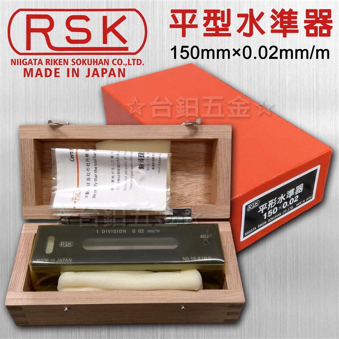 クリアランス割引品 藤田製作所　角型精密水準器　0.02mm 工具/メンテナンス