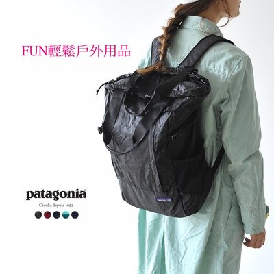 PATAGONIA超輕型可折疊後背包 雙肩背可當手提袋 容量22公升超輕盈可摺疊收納 (預購品)款號48809