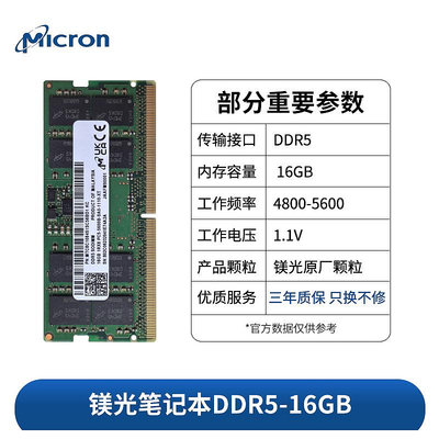 鎂光 16G DDR5 4800 5600 SODIMM 筆電電腦記憶體條
