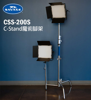 歐密碼數位 SAVAGE CSS-200S C-stand 燈架 魔術腳架 魔術腿 不鏽鋼 延伸腳架 延伸臂套件 支架