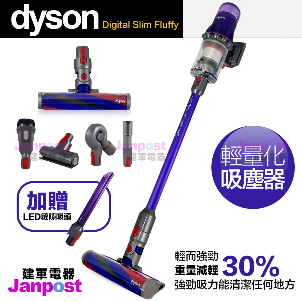 贈LED吸頭保固兩年Dyson SV18 Digital Slim Fluffy 輕量無線吸塵器