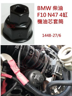 BMW 柴油環保型機油芯蓋套筒 F10 N47 4缸 更換 ///SCIC JTC 1448 27/6
