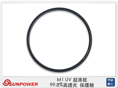 ☆閃新☆Sunpower M1 UV 超薄框 82mm 99.8% 高透光 保護鏡 清晰8K (公司貨)
