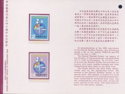 紀182中央氣象局成立四十週年紀念郵票(70年版)1套2全送護票卡