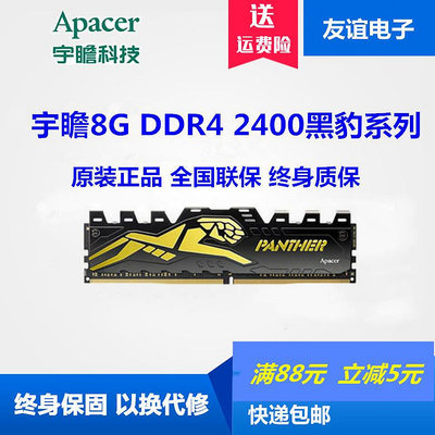 Apacer/宇瞻黑豹8G DDR4 2400 2666臺式機 超頻游戲內存兼容 2133