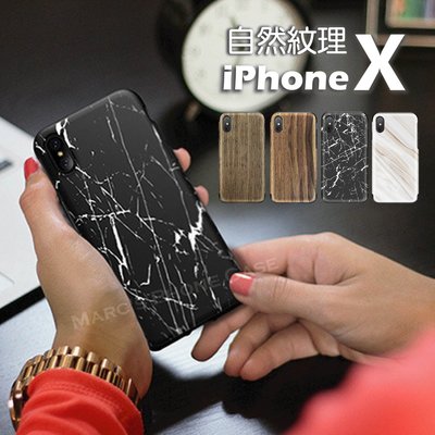 IPHONE X iX 大理石紋 木紋 防撞 超薄 軟殼 防摔 手機殼 保護殼