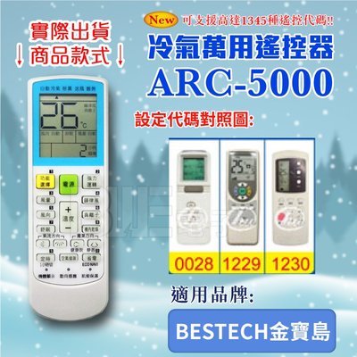 [百威電子] 冷氣萬用 遙控器 (適用品牌：BESTECH金寶島) ARC-5000 冷氣遙控器 遙控器 萬用