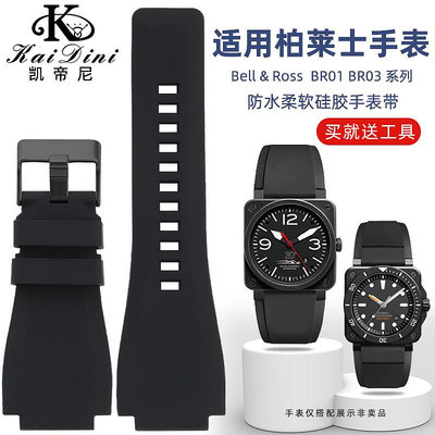 手錶帶 皮錶帶 鋼帶代用柏萊士硅膠橡膠錶帶Bell Ross手錶BR01 BR03凸口錶鏈男士24mm