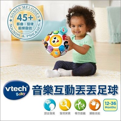 ✿蟲寶寶✿【美國Vtech】音樂互動丟丟足球 (12-36個月) 兒童玩具