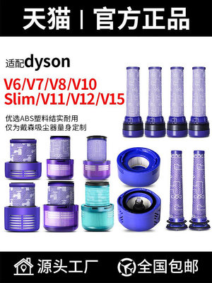 配dyson戴森吸塵器配件V6 V8 V10 V11過濾網V7前置V12V15后置濾芯~半島鐵盒
