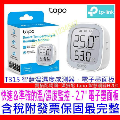 【全新公司貨開發票】TP-Link Tapo T315 智慧溫濕度感測器 即時檢測(需搭配網關H200) 另有T310