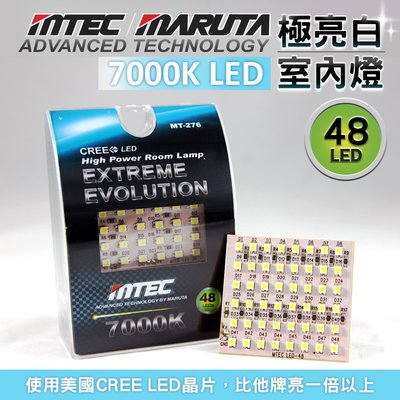 【特價】48 LED MTEC / MARUTA 7000K T10 T15 雙尖 室內燈 車門照地燈 比它牌亮一倍以上