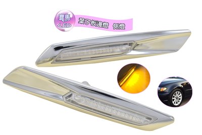 FOR 04-10 BMW E60 5系列 18SMD 銀身黃光  LED 葉子板側燈 525i 525xi 528i等