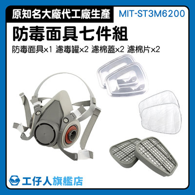 MIT-ST3M6200 油漆行 防毒面具7件組 優惠推薦 職業安全 濾罐口罩 雙罐式防毒面具