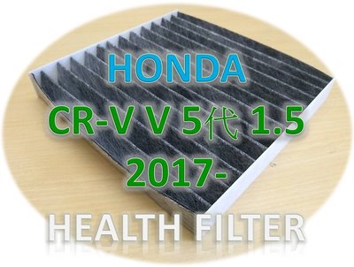 【濾網專家】本田 HONDA CR-V V CRV 5代 五代 高密度 活性碳 冷氣濾網 空調濾網 室內濾網 非 3M