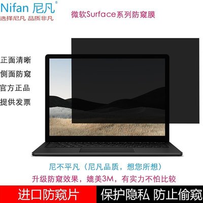 下殺 微軟13.5/15英寸Surface Laptop 4/3/2筆電防窺膜 防窺