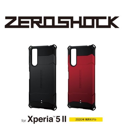 〔現貨〕日本 ELECOM Sony Xperia 5 II抗衝擊吸收蜂巢式保護殼 PM-X203ZERO黑色 紅色