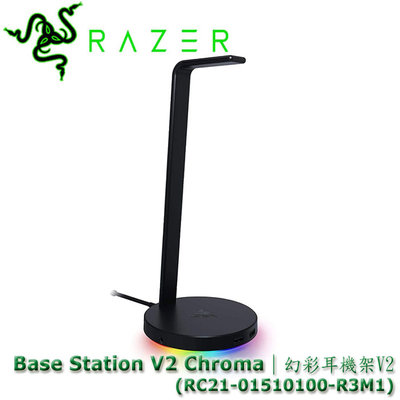 【MR3C】缺貨 含稅附發票 RAZER Base Station V2 Chroma 幻彩耳機架V2 黑色