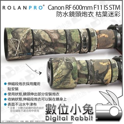 數位小兔【ROLANPRO Canon RF600mm F11 IS STM 若蘭 鏡頭炮衣 枯葉迷彩】砲衣 炮衣防潑水