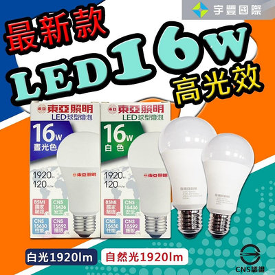 【宇豐國際】最新版 東亞 LED 16W 高光效 球泡 燈泡 全電壓 保固一年 CNS認證 白光 黃光 自然光 另有9W