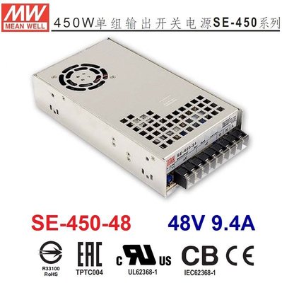 【附發票有保固】SE-450-48 48V 9.4A 450W 明緯 MW(MEAN WELL) 電源供應器 原廠公司貨~NDHouse