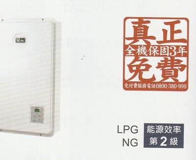 《普麗帝》◎廚衛第一選擇◎喜特麗-數位恆溫 強排16L熱水器JT-H1652(水量伺服器調節/穩定水量 )