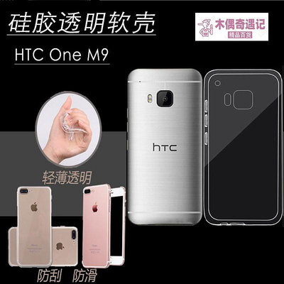HTC One M9防刮背殼硅膠透明套M9W/M9e/M9S水晶軟殼保護套-木偶奇遇記