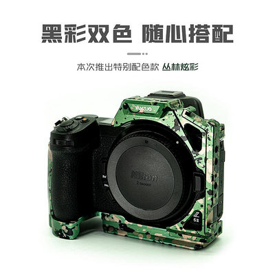 相機配件顏左YANZUO 適用尼康Z72 Z62相機兔籠Z5 z6 z7相機兔籠拓展金屬保護框迷彩攝影攝像快裝板配件