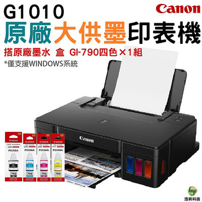 Canon PIXMA G1010 原廠大供墨印表機+加購GI790原廠墨水4色1組 盒裝 登錄送禮券